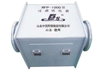 RFP过滤吸收器